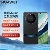 华为原装Mate60Pro/Pro+微泵液冷壳 高效散热降温黑科技手机壳保护套简约轻薄半包原厂手机壳 Mate 60微泵液冷壳