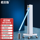 格美斯紫外线消毒车家用移动式消毒灯医疗室内杀菌灯诊所幼儿园紫外线灯 医用级65W无臭氧简约款 遥控定时