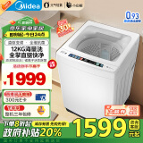 美的（Midea）波轮洗衣机全自动家用 小白鲸MB120WJ3 12KG大容量元气轻氧 直驱 无孔内桶 以旧换新 家电国补补贴