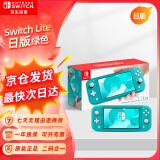 Nintendo Switch任天堂（Nintendo）NS主机日版Switch Lite mini NSL掌上便携游戏机 绿色