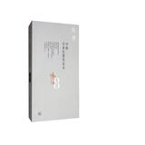 钱穆作品：中国学术思想史论丛（八）