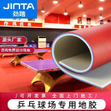 劲踏（JINTA）乒乓球地胶室内乒乓球专用地胶垫PVC运动地板乒乓球馆地胶垫 专业型 红布纹4.5mm