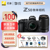 尼康（Nikon）Z50入门级微单相机 Vlog自拍高清数码无反旅游照相机 翻折触摸屏/4K视频 Z50+16-50+Z50-250双套 出厂配置【关注送手持支架】