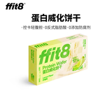 ffit8蛋白质威化饼干优质蛋白高膳食纤维健康网红休闲零食下午茶酥脆 【清爽柠檬】 10g*18袋