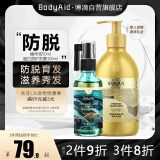 博滴（BodyAid）苗坚防脱育发精华液固发防掉发50ml+蛋白护发乳护发素300ml