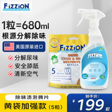 味之洁（FIZZION）宠物除臭剂除味去味除臭喷剂泡腾片狗尿猫尿分解剂 黄袋加强款（5粒）