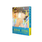 新海诚：天气之子.3（漫画版 完结篇）2019年度日本本土电影票房大作