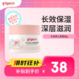 贝亲（Pigeon）儿童面霜 宝宝婴幼儿童专用0-3擦脸霜50g 水三角润肤保湿