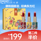 卡婷（CATKIN） 颐和园联名百鸟朝凤口红3.6g 浮雕雕花显白 半哑光滋润 保湿口红 颐和园礼盒