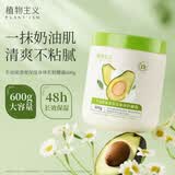 植物主义身体乳保湿滋润全身润肤乳水润护肤大白罐牛油果奶罐霜