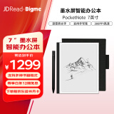 JDRead联名款 BIGME PocketNote 7英寸笔记本电子书阅读器手写本高清墨水屏电纸书智能办公本套装