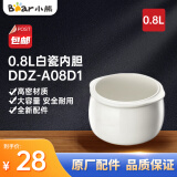 小熊（Bear） 电炖盅配件陶瓷内胆盖玻璃内胆蒸笼蒸屉通用DDZ-A08D1 0.8L白瓷内胆