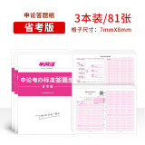 半月谈2026国省考公务员考试国考省考行测申论答题纸真题答题卡申论字帖真题范文素材时政热点公考遴选考公行政执法类全国通用标准a3浙江上海江苏山东广东北京四川重庆河南申论纸 申论标准答题纸(3本/81张