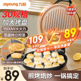 九阳（Joyoung）家用电饼铛 早餐机1500W大火力煎烤机烙饼机双面加热悬浮设计 30K09