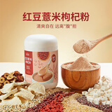 燕之坊 红豆薏米枸杞粉500g 五黑桑椹粉薏仁粉五黑麦片粉山药粉代餐粉 红豆薏米枸杞粉240g