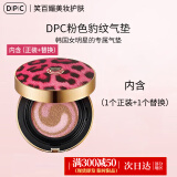 dpc【官方授权】韩国DPC豹纹气垫防晒遮瑕保湿 (正装+替换） 30g