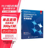 质性研究数据分析工具NVivo 12 实用教程（数艺设出品）