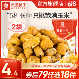 良品铺子 膨化爆米花 玉米花甜味玉米粒 玉米波浪卷追剧下午茶小零食 椰香玉米55gx2袋