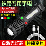 索拉卡铁路三色信号灯白激光手电筒红白绿黄变焦TYPT-C充电带侧灯笔夹 变焦铁路信号手电（红白绿）