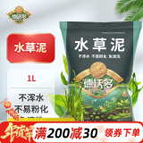 德沃多肥料1L黑粽土水草泥生态缸鱼缸水草泥造景套餐水草缸底砂水藻泥