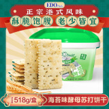 EDO PACK 海苔味 酵母苏打饼干518g/盒 年货糕点礼盒饼干 团购年货送礼