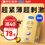 杜蕾斯（durex） 避孕套 安全套 紧型超薄18只 小号 紧型量贩 套套 计生用品