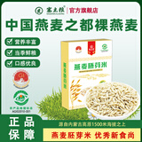 塞主粮内蒙古燕麦米全胚芽燕麦米新米燕麦米去皮裸燕麦饱腹 优质燕麦胚芽米500g*1盒