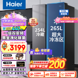 海尔（Haier）【新品】冰箱519升双开门家用囤货大容量大冷冻对开门超薄一级双变频风冷无霜净味嵌入式电冰箱 【新品】519升+265L大冷冻+黑金净化