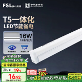 FSL佛山照明LED灯管支架一体化1.2米T5无影灯管灯带节能灯具16W白光