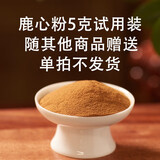 永成御鹿 鹿心粉 干鹿心整个 鲜鹿心 鹿心血粉 成年壮鹿心 送长辈礼物礼盒 鹿心粉【试用装】 5g*1袋