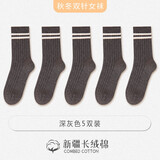 欧蒂爱袜子女秋冬季厚款中长筒新疆长绒棉女士配鲨鱼裤双针条纹无骨袜 深灰色5双装 22-24cm（35-39鞋码）