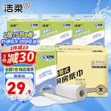 洁柔厨房用纸卷筒纸油炸料理专用卫生纸去油污吸水吸油纸2层75节8卷 2层 75节*8卷