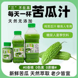 苦瓜汁无糖饮料糖尿病人专用适合血糖高喝的控无糖精食品蔬菜汁液 【 常温】苦瓜汁30ml*20袋