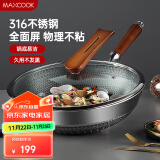 美厨（maxcook）炒锅 316不锈钢炒锅34cm不粘炒锅三层钢 燃气电磁炉通用MCC3919