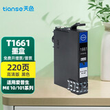 天色适用爱普生me-10墨盒10 t1661 me101墨盒epson-t1661打印机墨盒