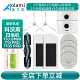 澳兰斯适配科沃斯扫地机器人配件T10 OMNI/TURBO/T10S PRO单机版拖抹布主边刷滤网滚刷尘袋清洁液 T10 OMNI/PRO升级净味装（店长力荐）