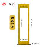 一海堂文化宣纸卷轴 文房四宝画轴空白卷轴挂轴高温全绫精装裱宣纸书法作品纸空白纸生宣 明黄色四尺对开竖轴