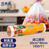 克林莱卷装保鲜袋加厚食用特大号塑料袋子进口材质 30cmX40cm（450个）