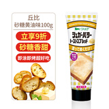丘比日本进口丘比面包蒜香黄油明太子法式蒜蓉法棍沙拉烤吐司酱丘比特 砂糖黄油味100g