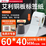 多标 艾利铜版不干胶标签纸100宽条码箱贴定制打印纸打签彩色印刷卷筒整卷定做衣服贴电器价格铜板强粘 60*40-单排1200张*2卷 货号-0348