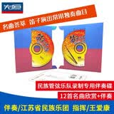 笛子名曲欣赏伴奏（2CD）
