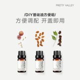 汇美舍（PrettyValley）基础油3件套 DIY调配护肤品荷荷巴油甜杏仁油葡萄籽油组合装