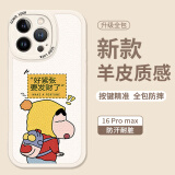 Smorss 适用苹果16promax手机壳 iphone16promax保护套 全包镜头彩绘小羊皮男女款硅胶防摔软壳 要发财了