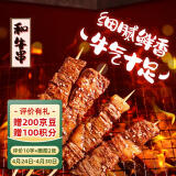 海欣牛肉串澳洲和牛肉（8串）120g腌制串串香火锅烧烤食材半成品
