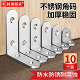 村田稻夫 加厚不锈钢直角角码直角固定片90度角固定件家具三角铁片L型支架