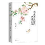 你应该熟读的中国古诗 （2023） 复旦大学陈引驰教授倾力编著 唐诗宋词全集