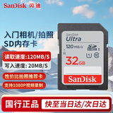 闪迪（SanDisk）sd卡索尼佳能相机内存卡V30/V60单反微单储存卡4K视频高速内存卡R50 R10 R5 R6 R8 200d二代 32G 120M/s【相机入门推荐】
