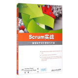 Scrum实战——敏捷软件项目管理与开发