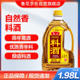 鲁花自然香料酒1.98L 酿造黄酒 零添加防腐剂 炖鸡炖肉炒菜  家用调料