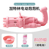 乐欣荣（LEXINRONG）69孔加特林泡泡机儿童电动泡泡枪多孔出泡抖音灯光火箭筒手持吹泡 加特林【粉色版配电池泡泡液*1】